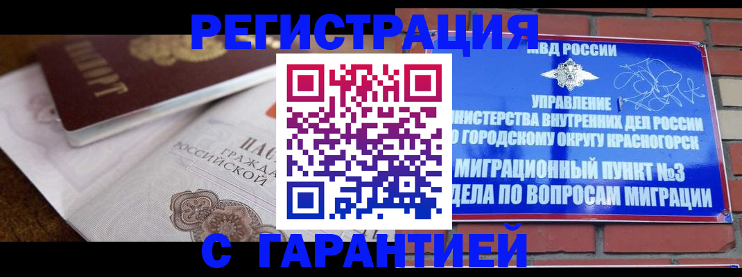 прописка 2025 в Лабытнанги