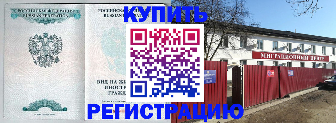 купить прописку в Лабытнанги